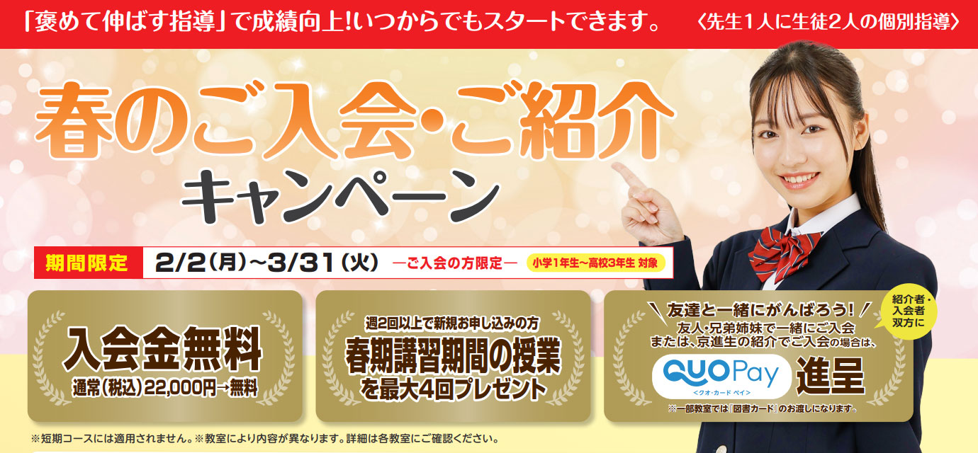 冬期講習・冬のキャンペーン