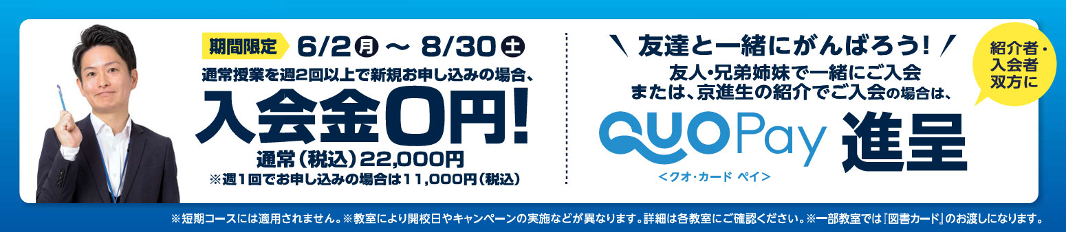 夏のキャンペーン