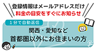 関西・愛知など首都圏以外にお住いの方