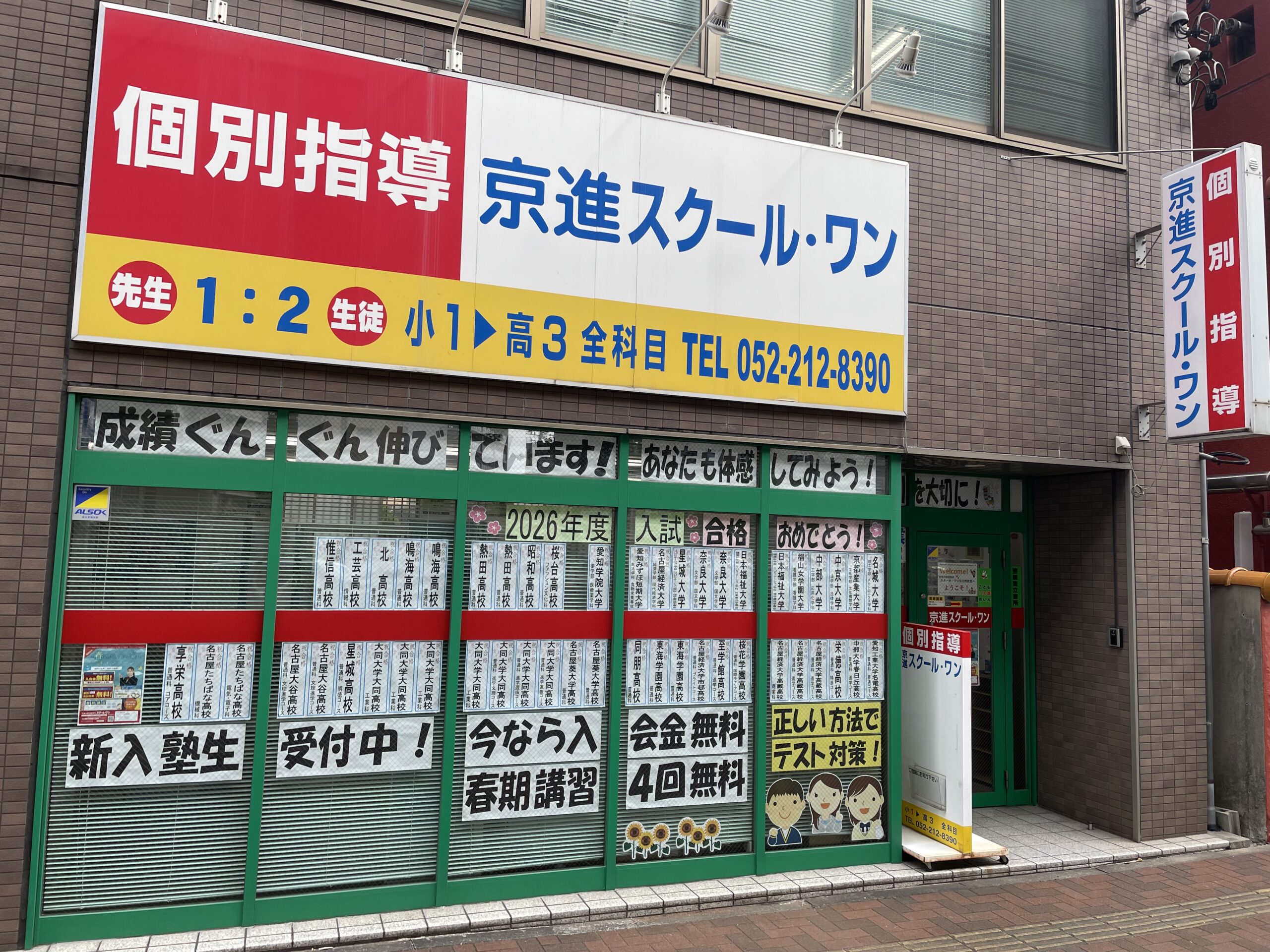日比野教室 | 学習塾なら京進の個別指導スクール・ワン