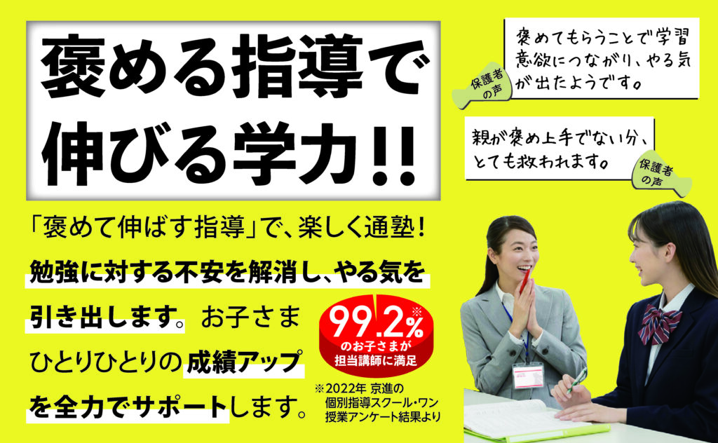 塾　個別指導　小学生　中学生　高校生　褒める