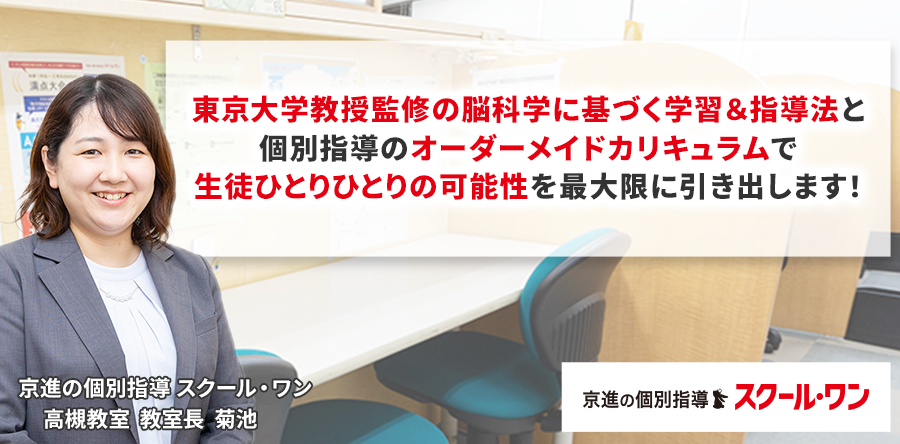 京進の個別指導スクール・ワン 塾ナビ インタビュー！