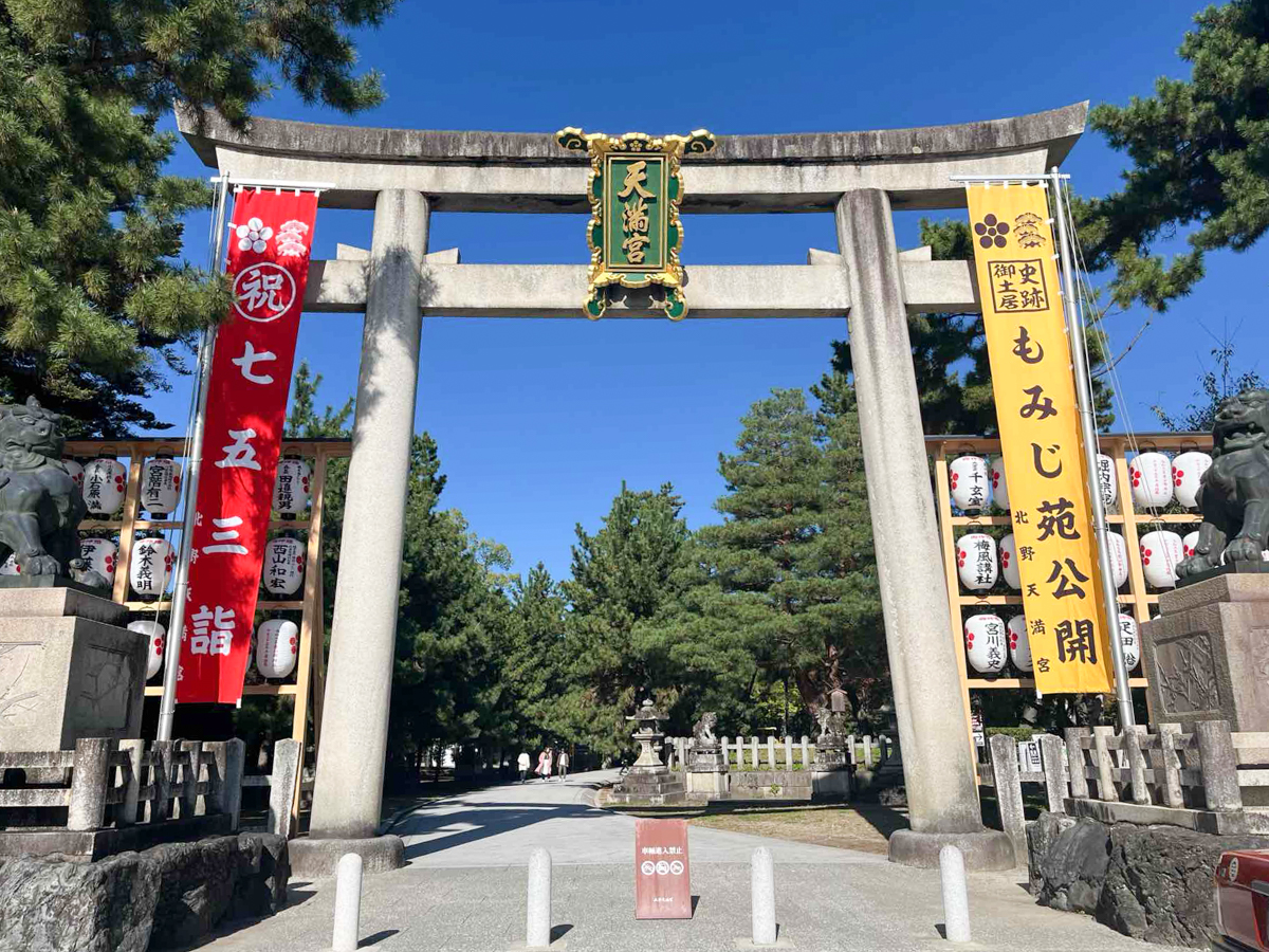 京都、北野天満宮へ合格祈願に行ってきました！ がんばれ受験生