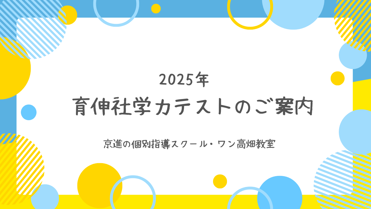 育伸社学力テストのご案内