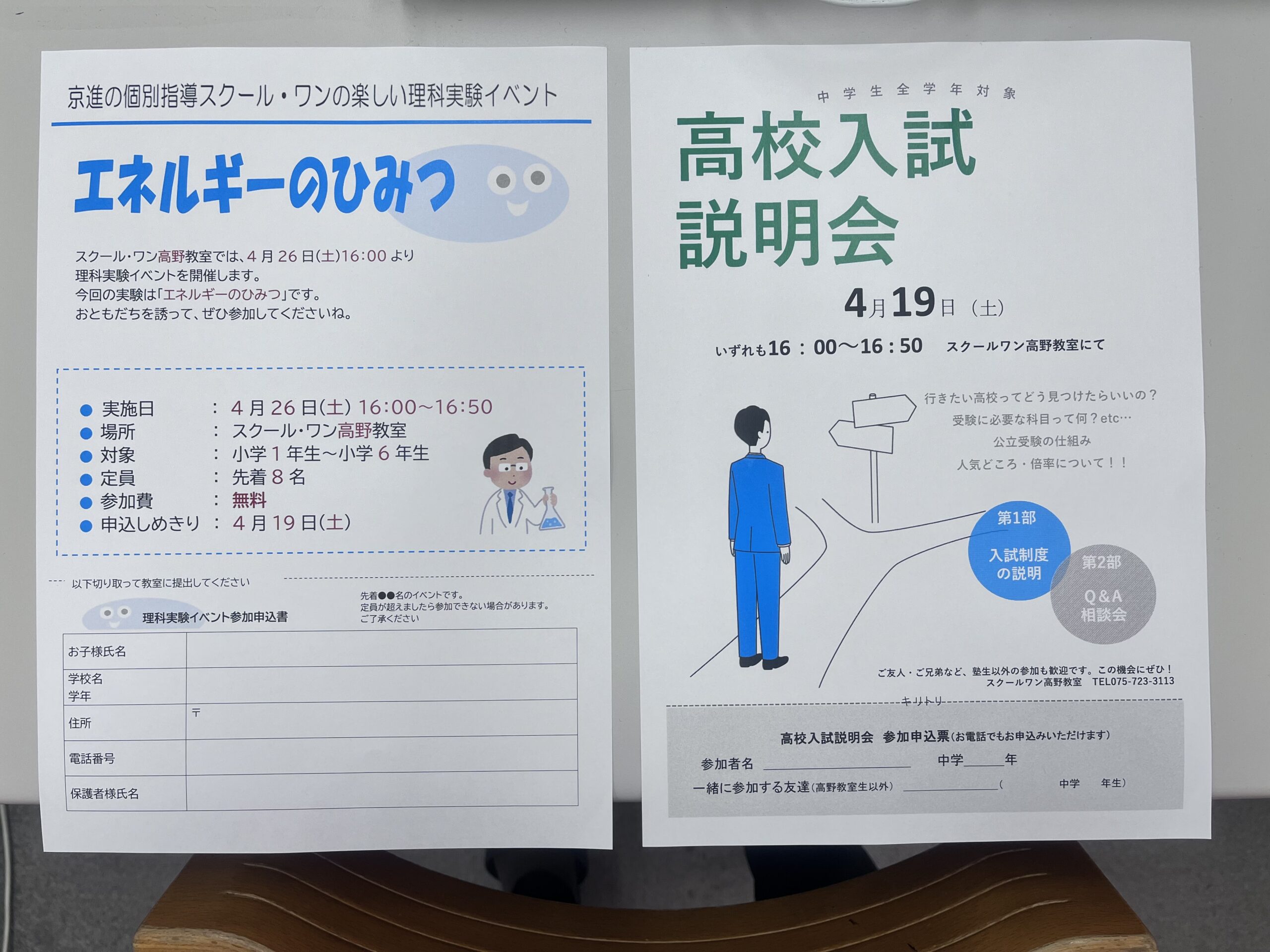 スクールワン高野教室 ☆イベント情報☆ | 学習塾なら京進の個別 スクールワン高野教室 ☆イベント情報☆ | 学習塾なら京進の個別