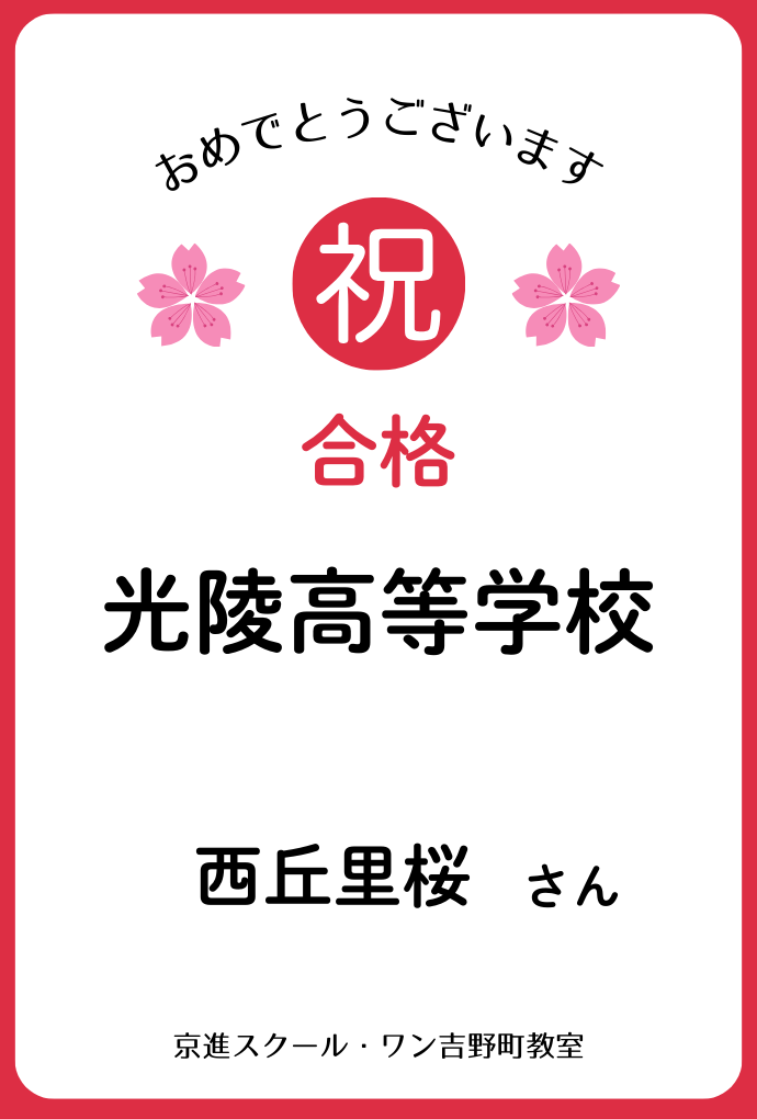 西岡さん

