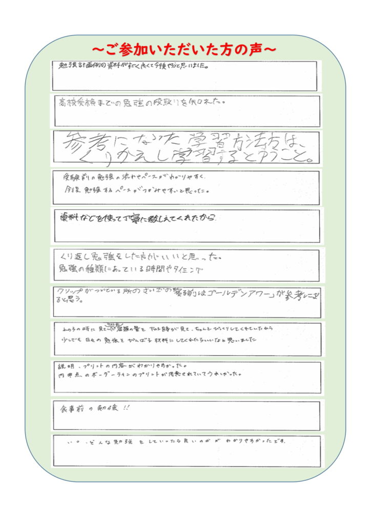 塾 個別指導 中学生 高校入試 説明会 アンケート