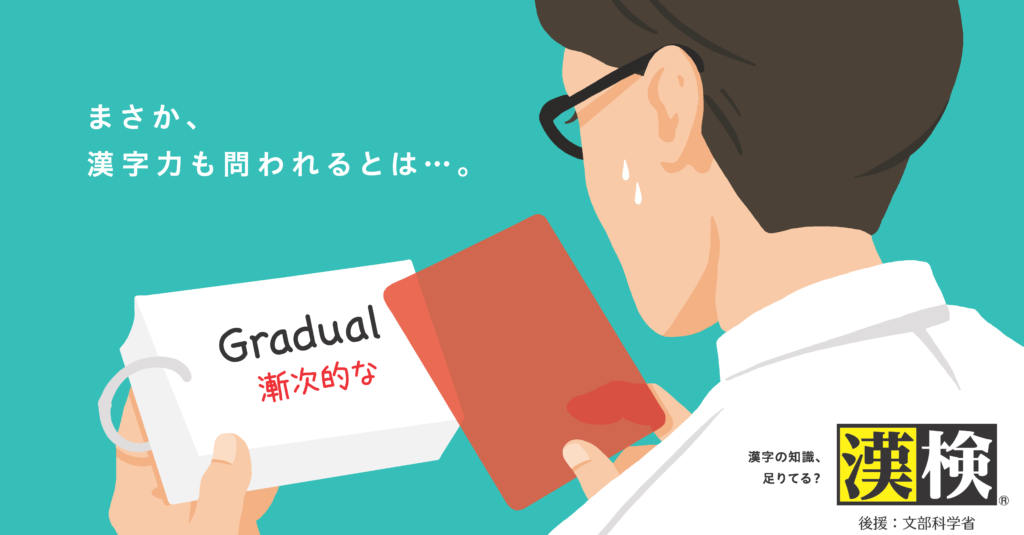 漢検・漢字検定 案内