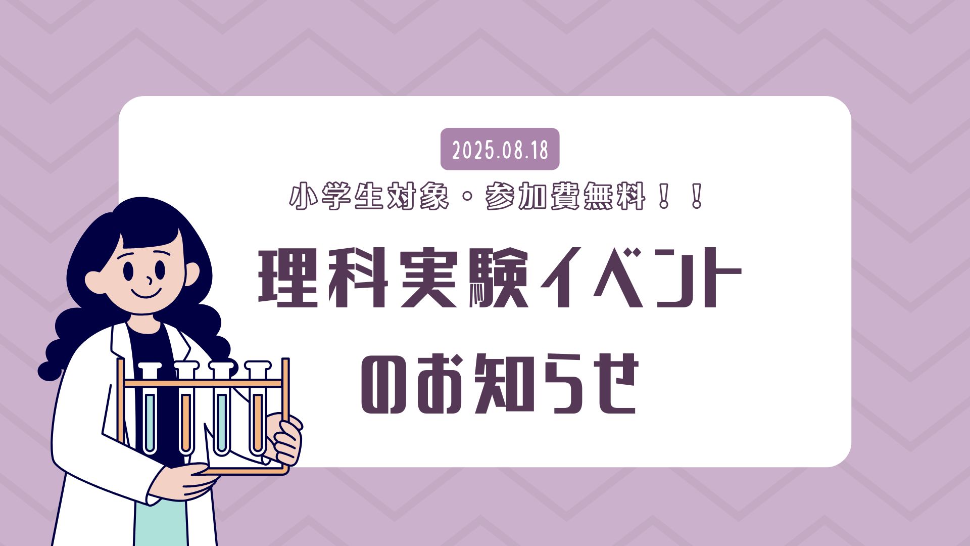 7月イベントレポート＆8月理科実験イベントのお知らせ