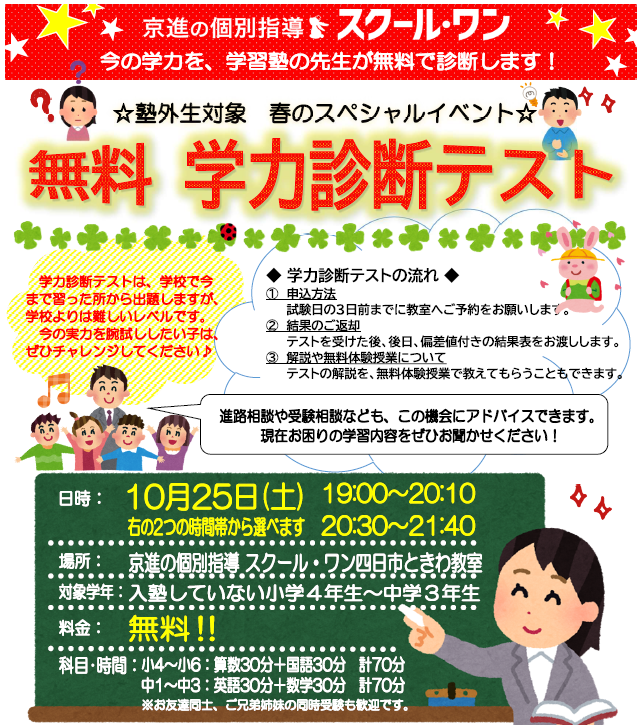 2025秋の「無料学力診断テスト」のお知らせ
