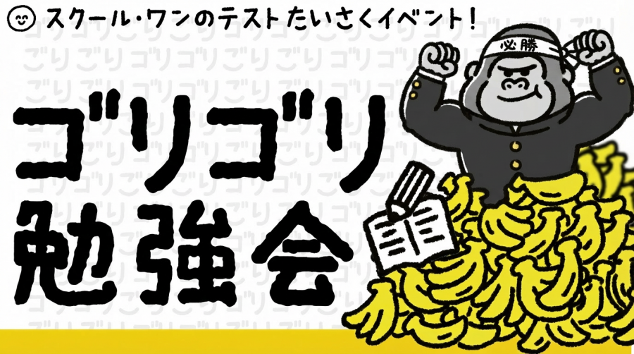 【外部生も参加可能です】ゴリゴリ勉強会