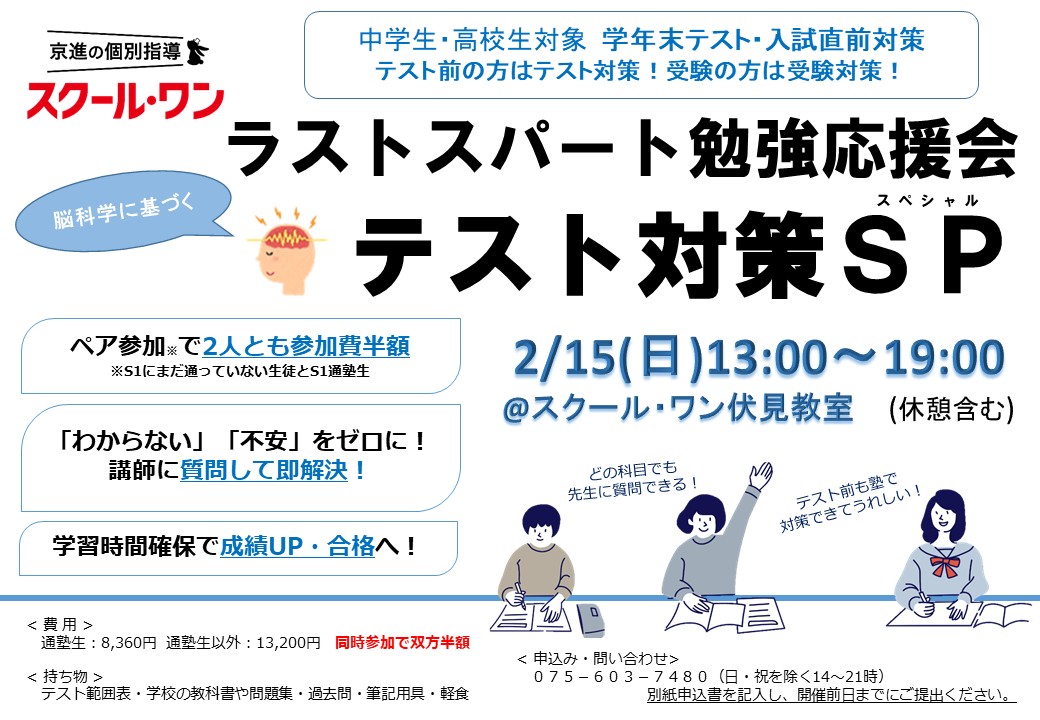02/15(日)　テスト対策スペシャル（受験対策も！）　#桃陵中 #桃山中 #伏見中 #大淀中 #向島東中 #桃山高校