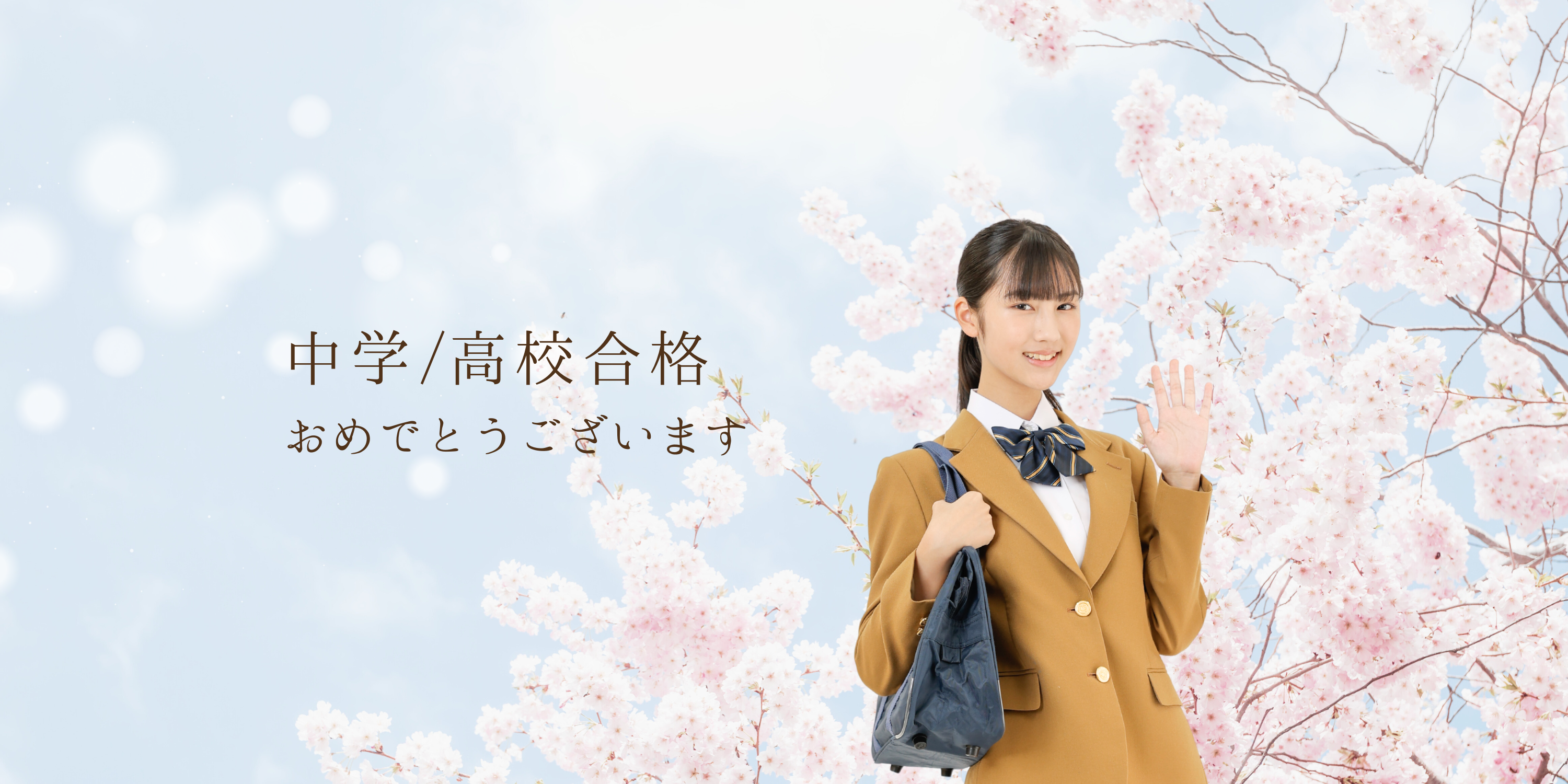 2025年度 合格体験記（中学受験/高校受験） | 学習塾なら京進の個別