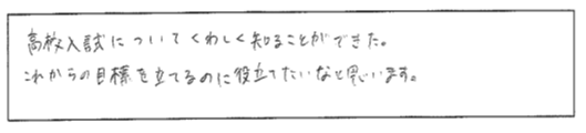 高校入試説明会アンケート結果３