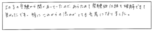 高校入試説明会アンケート結果１