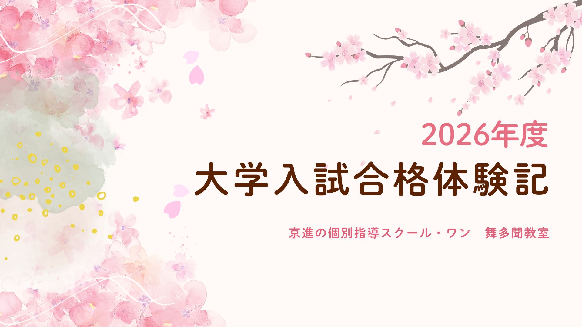 2026年度大学推薦合格体験記🌸