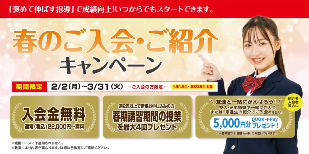 スクール・ワン春のご入会・ご紹介キャンペーン