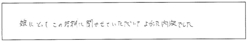 2026入試説明会アンケート　保護者から自分の娘にとってプラスになったと肯定的な意見