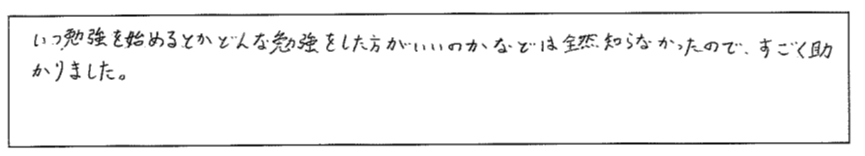 2026入試説明会アンケート　生徒本人から受験勉強の方法、時期について参考になったという意見