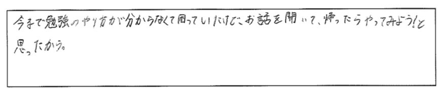 2026勉強の仕方講座アンケート　生徒本人から勉強の仕方がわかったと肯定的な意見