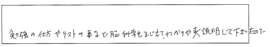 2026入試説明会アンケート結果　保護者から勉強の仕方と脳科学の内容に肯定的な意見