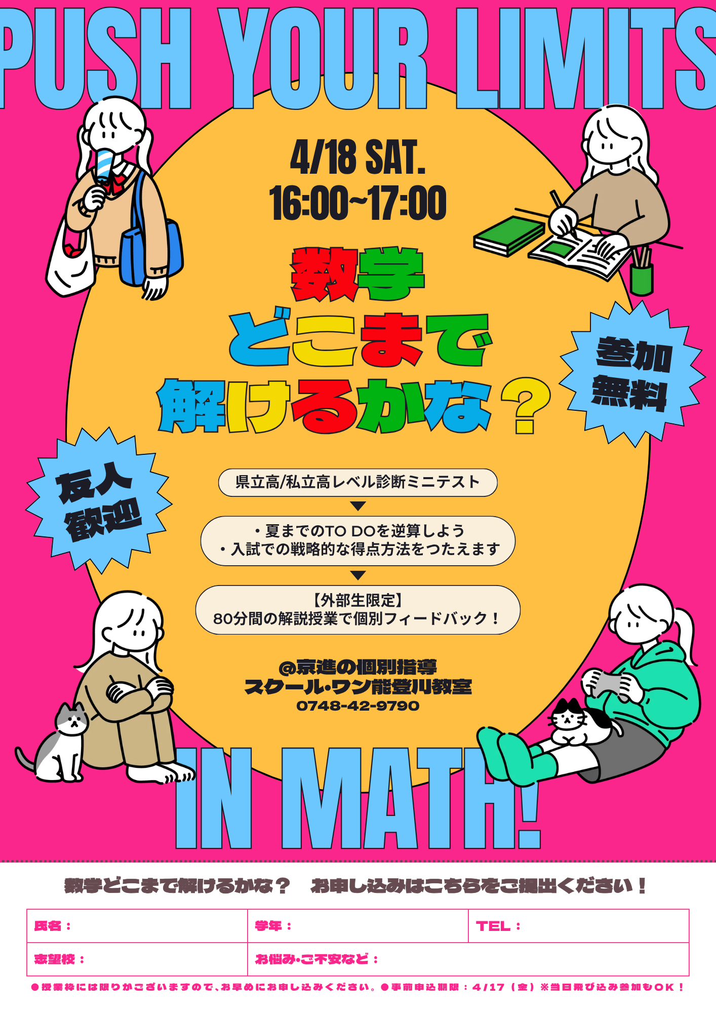 🌸中3生対象・過去問ミニチャレンジイベントのご案内【参加無料】🌸