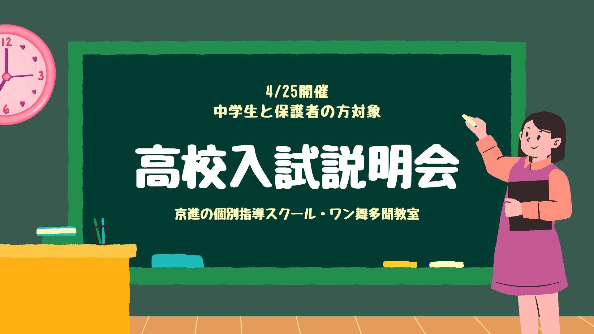 【中学生対象】入試説明会イベントのご案内