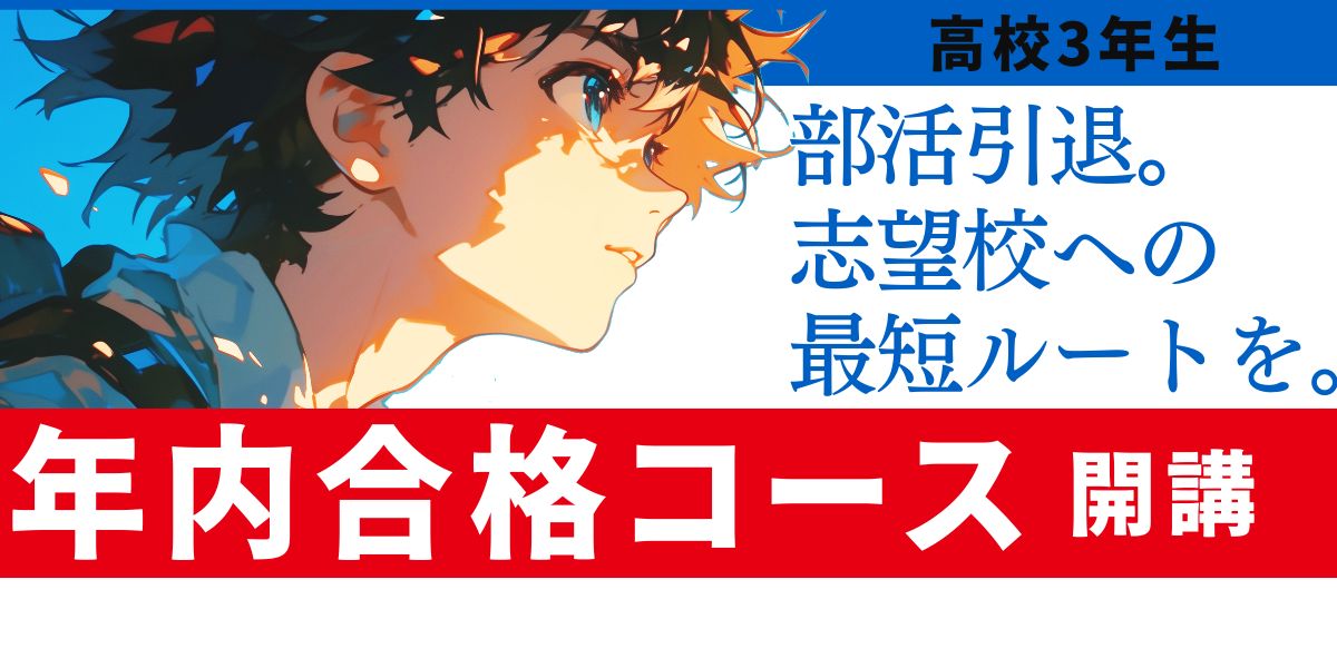 【滋賀LP高３生、逆転合格：スクール・ワン】