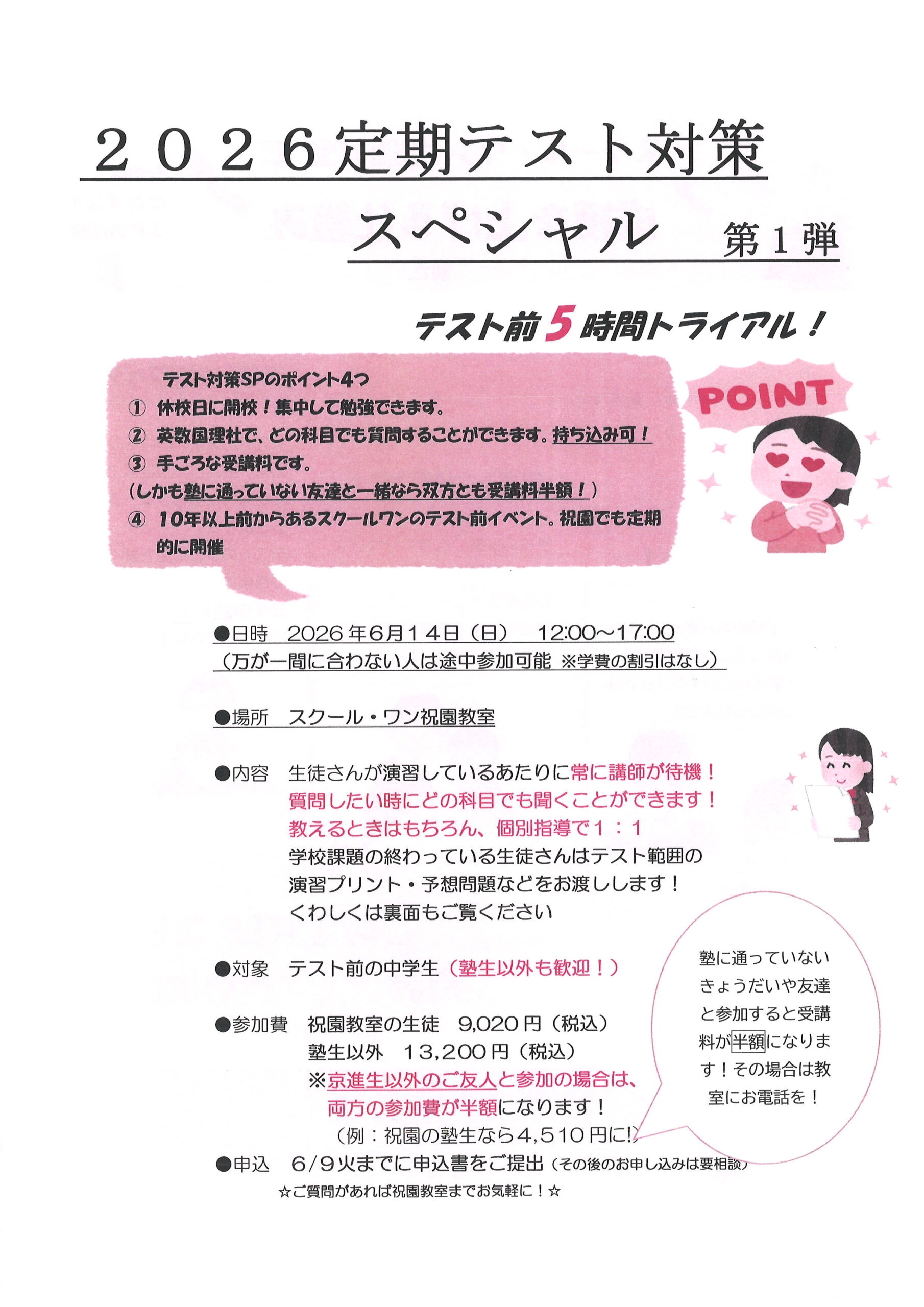 テスト対策イベント：精華中、精華西中生対象6/14（日）テスト対策