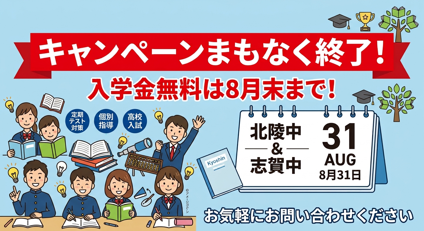 夏の入室キャンペーンは８月末で終了です。