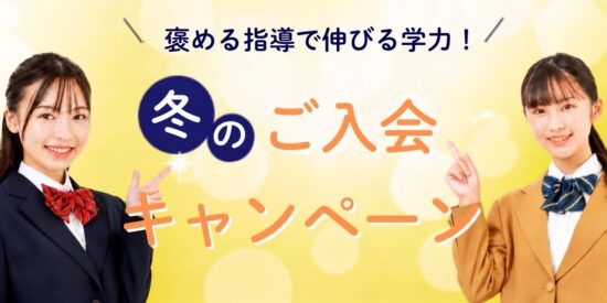 2026 京進の個別指導スクール・ワン 冬のご入会・ご紹介キャンペーン