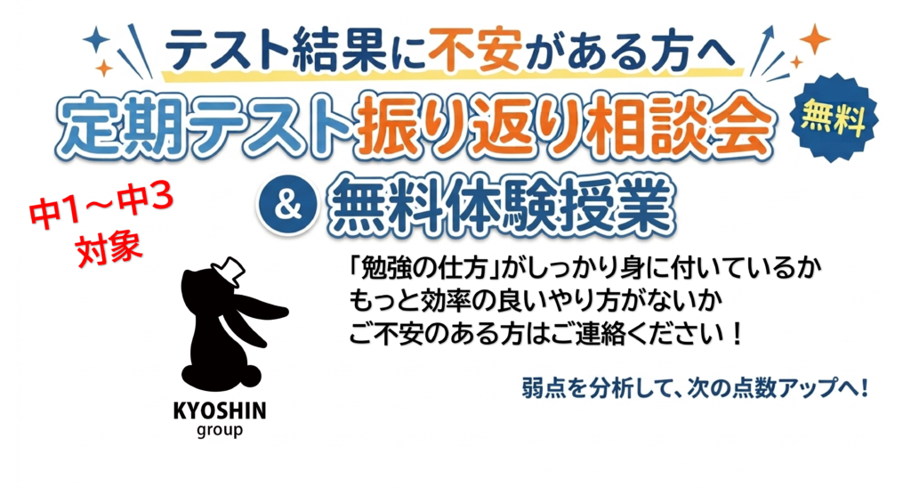 中学生対象、参加無料のイベントの案内。返却された定期テスト結果に不安を持つ人が参加する「テスト振返り相談会&無料体験授業」。テストを分析して効率の良い勉強の仕方を指導するイベント。